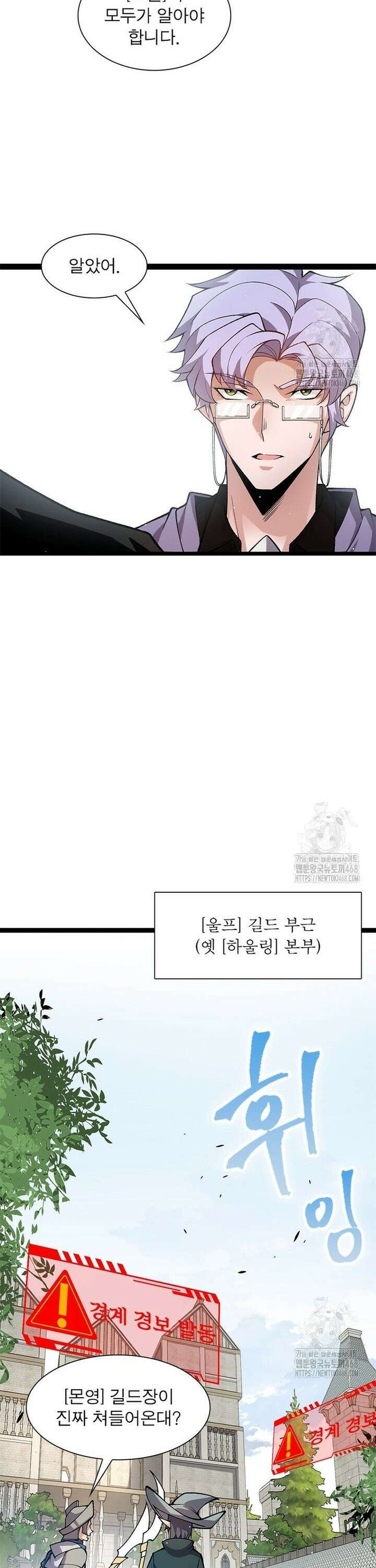 어웨이크닝: 회귀 플레이어 215화 26
