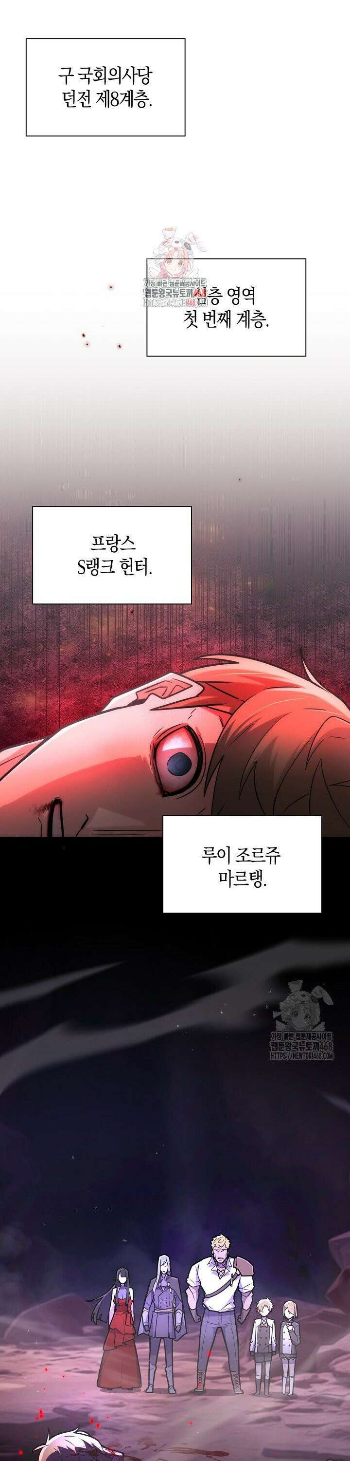 마왕 어플로 S급 헌터가 되었습니다 139화 1