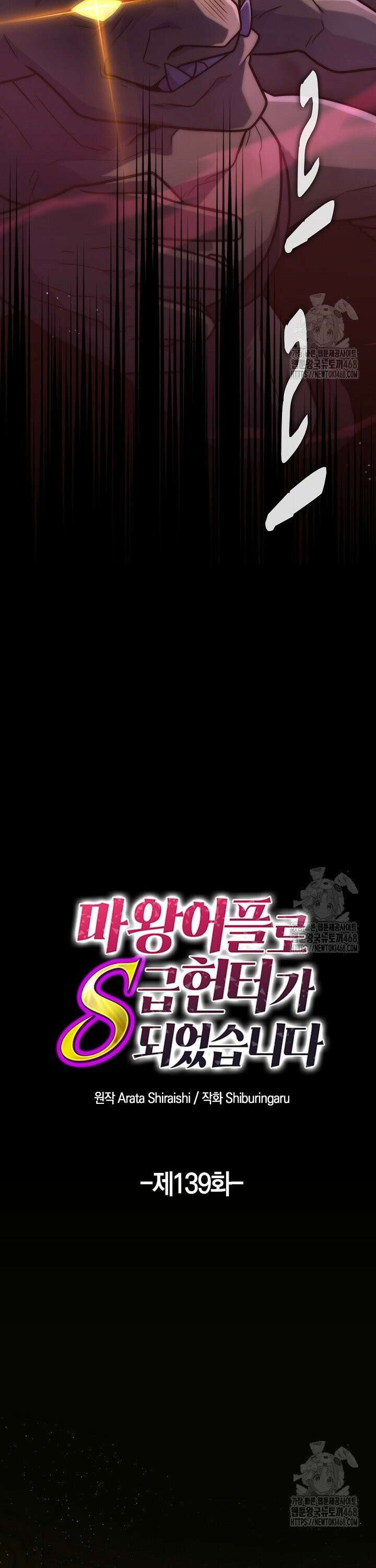 마왕 어플로 S급 헌터가 되었습니다 139화 11