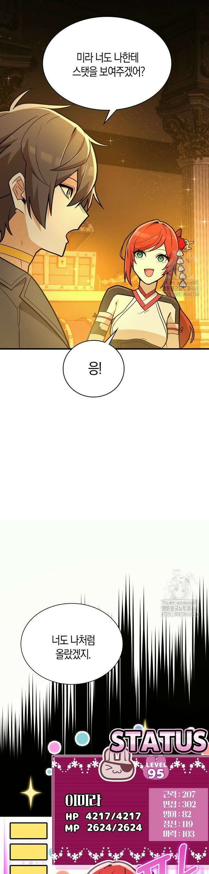 마왕 어플로 S급 헌터가 되었습니다 139화 12