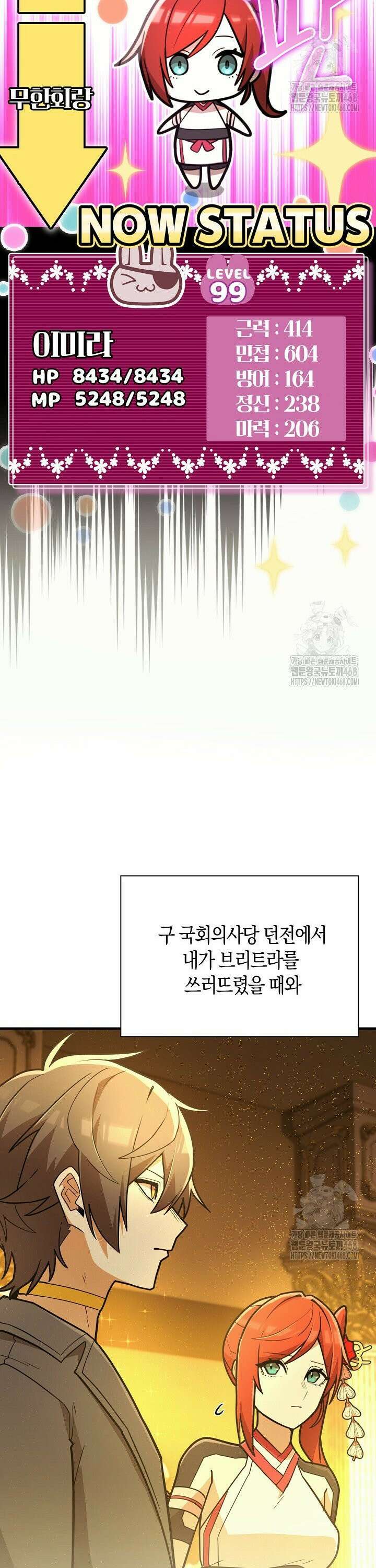 마왕 어플로 S급 헌터가 되었습니다 139화 13