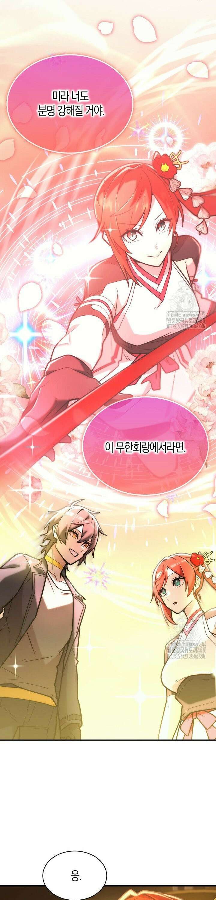 마왕 어플로 S급 헌터가 되었습니다 139화 16