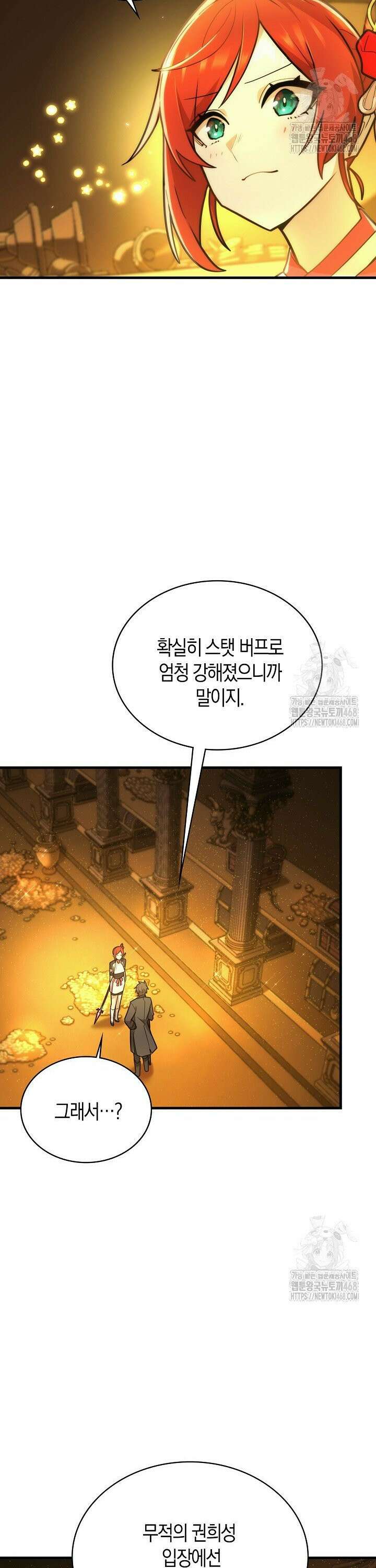 마왕 어플로 S급 헌터가 되었습니다 139화 17