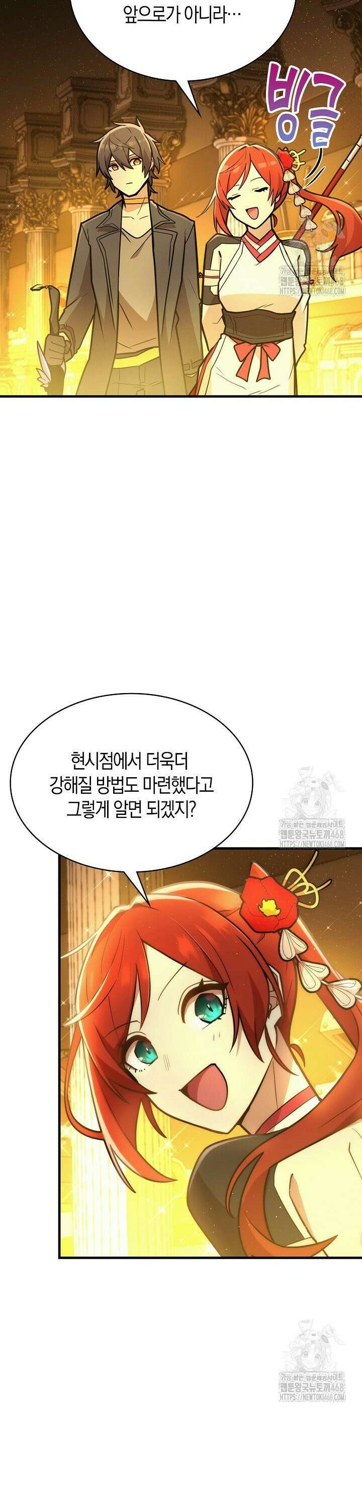 마왕 어플로 S급 헌터가 되었습니다 139화 18