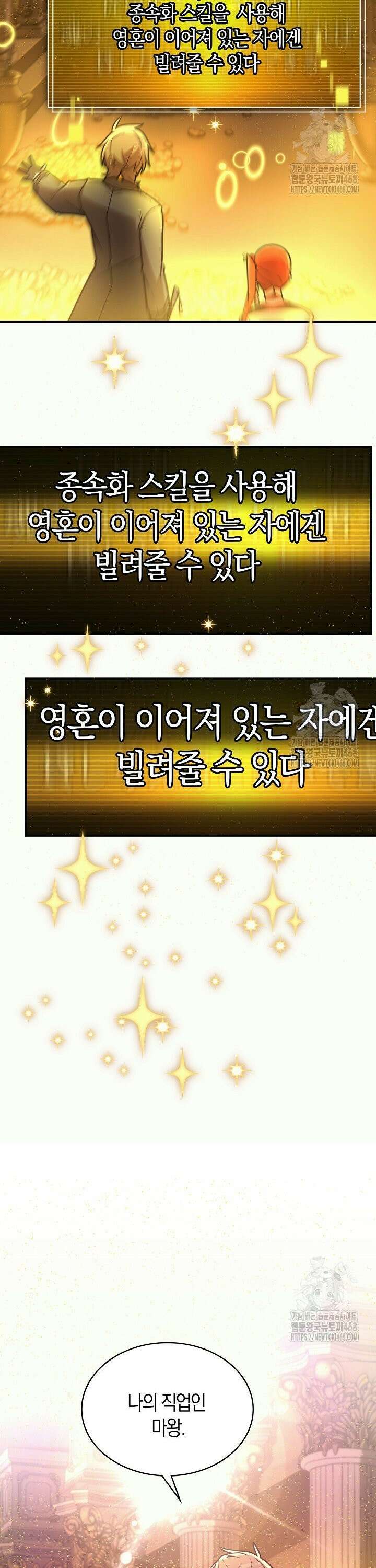마왕 어플로 S급 헌터가 되었습니다 139화 21