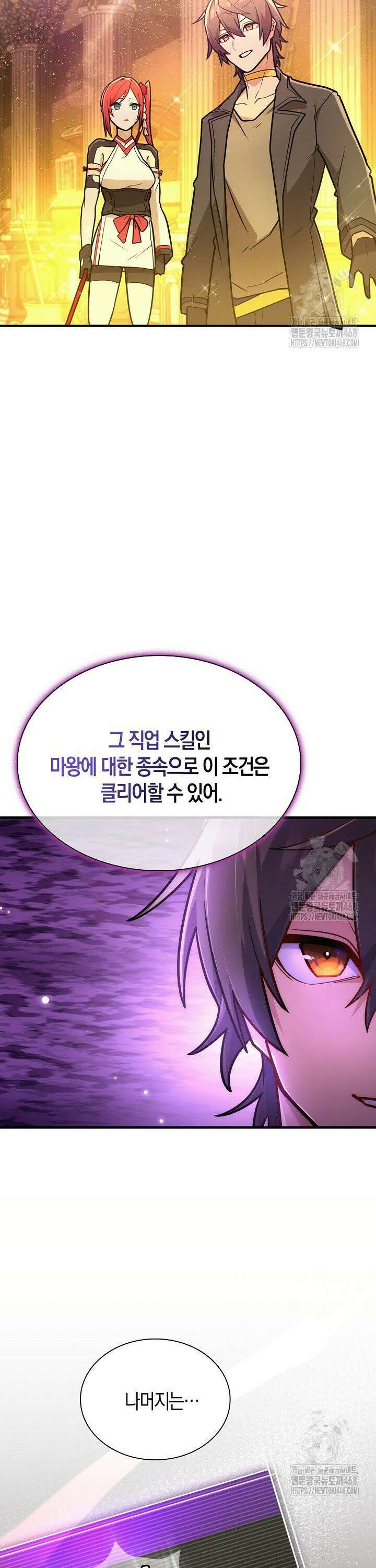 마왕 어플로 S급 헌터가 되었습니다 139화 22