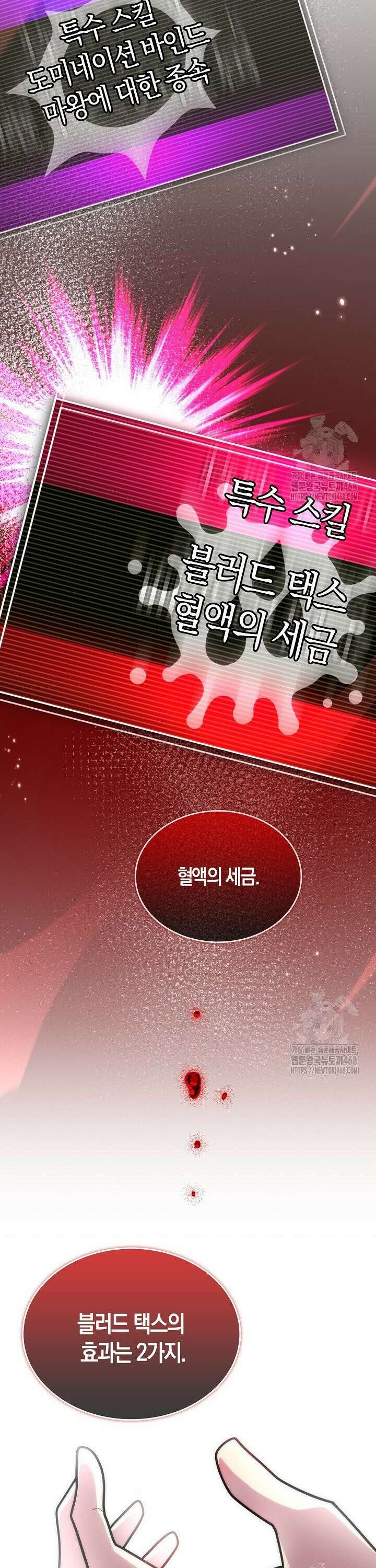 마왕 어플로 S급 헌터가 되었습니다 139화 23