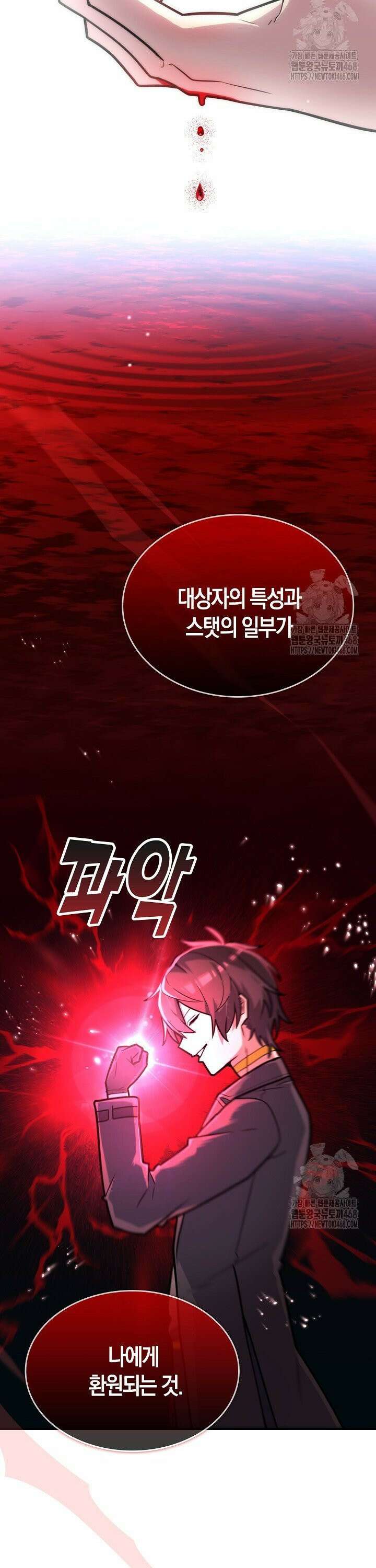 마왕 어플로 S급 헌터가 되었습니다 139화 24