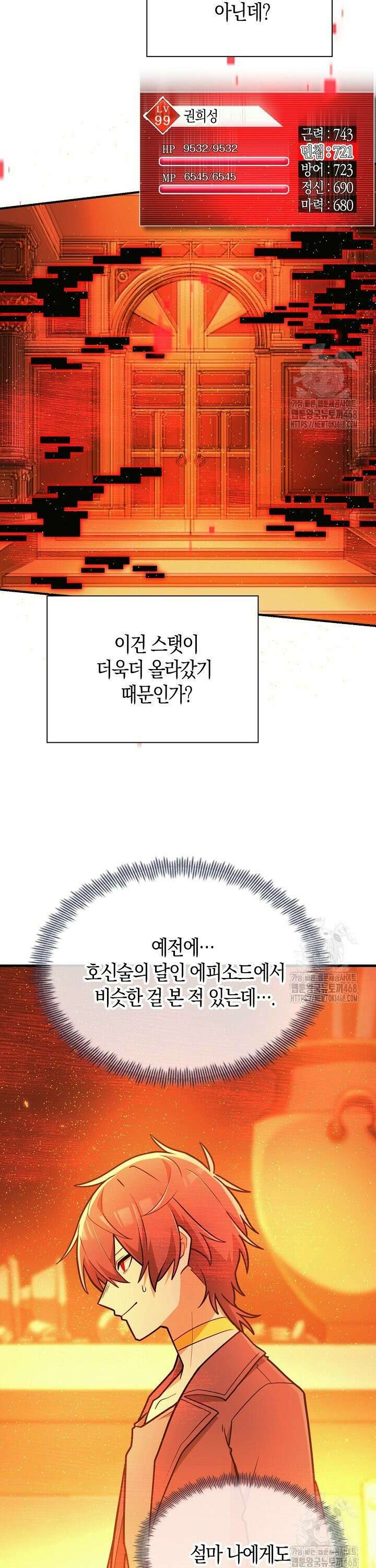 마왕 어플로 S급 헌터가 되었습니다 139화 30