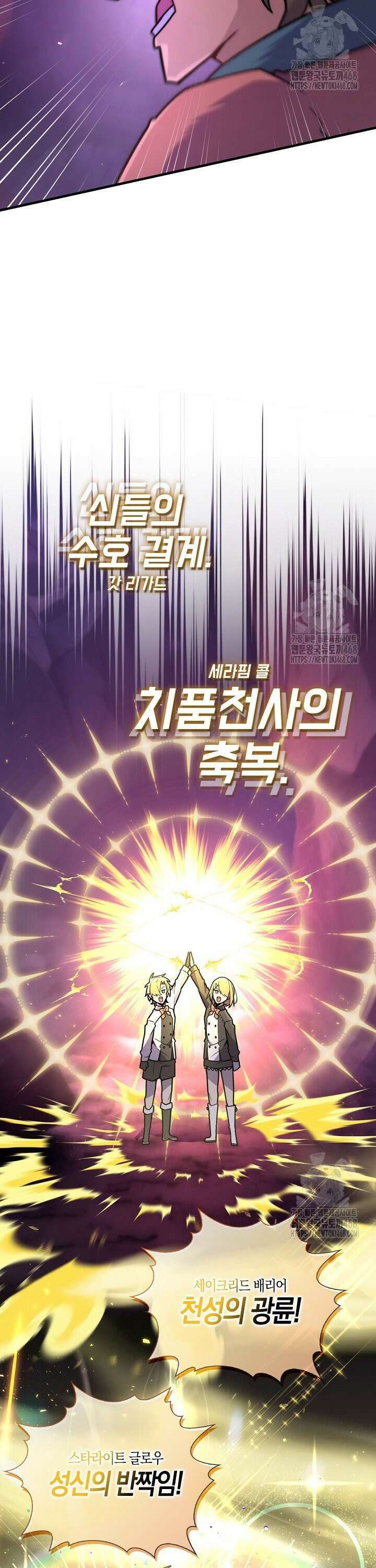 마왕 어플로 S급 헌터가 되었습니다 139화 39