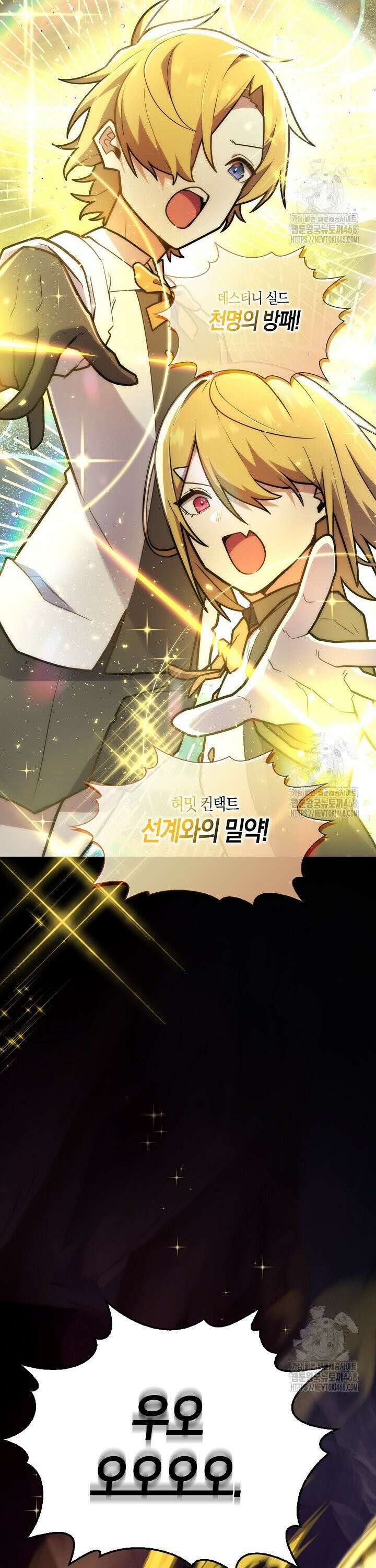 마왕 어플로 S급 헌터가 되었습니다 139화 40