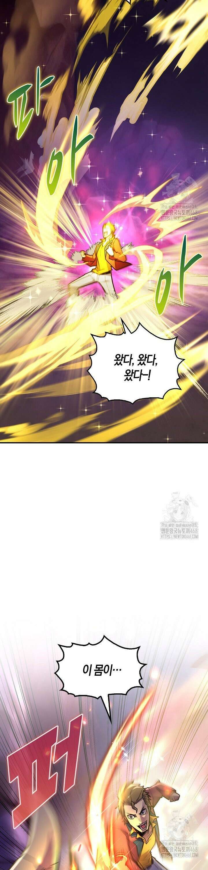 마왕 어플로 S급 헌터가 되었습니다 139화 41