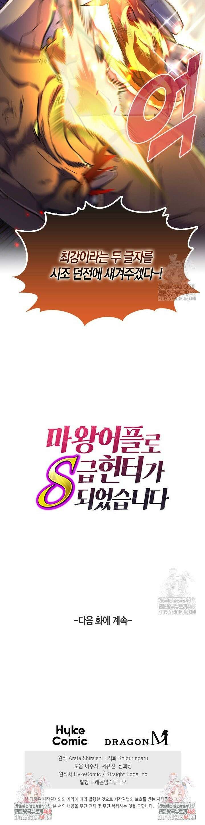 마왕 어플로 S급 헌터가 되었습니다 139화 42