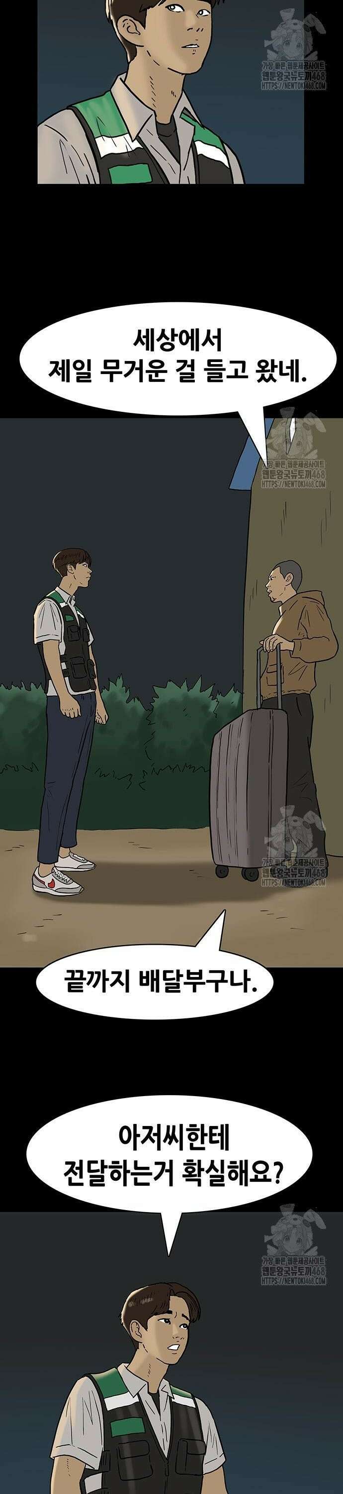 배달왕 106화 2