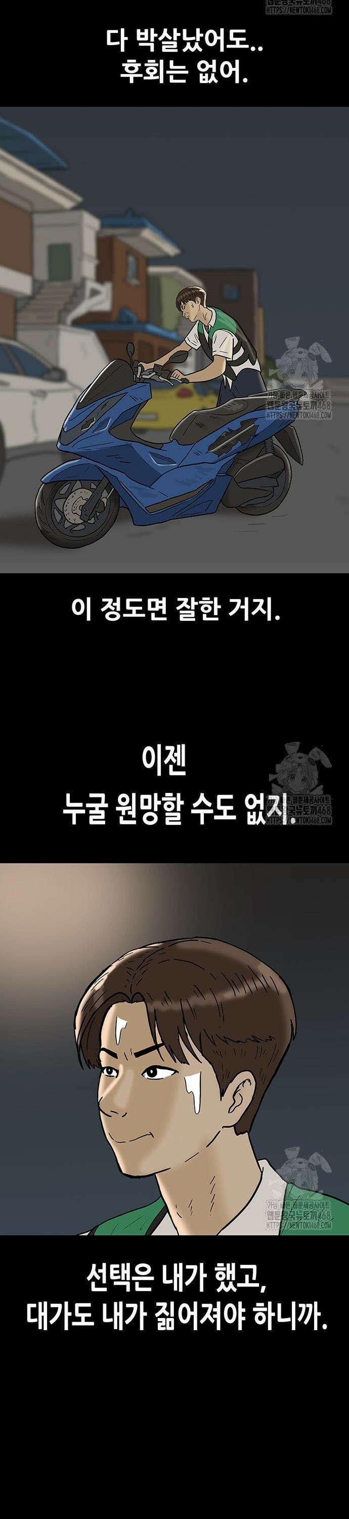 배달왕 106화 13