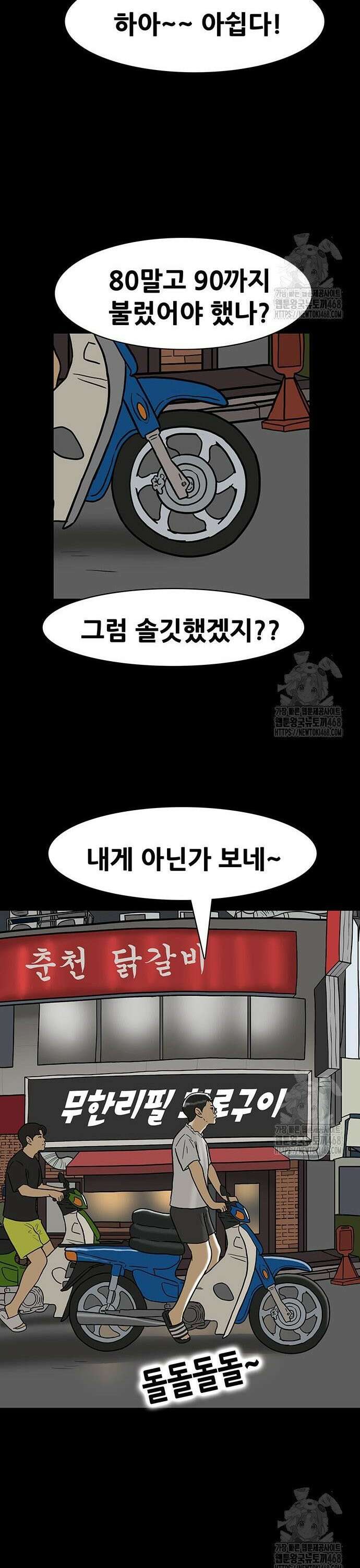 배달왕 106화 17
