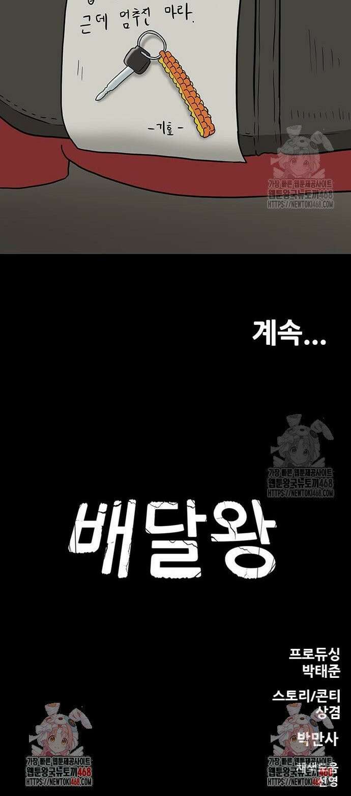 배달왕 106화 20