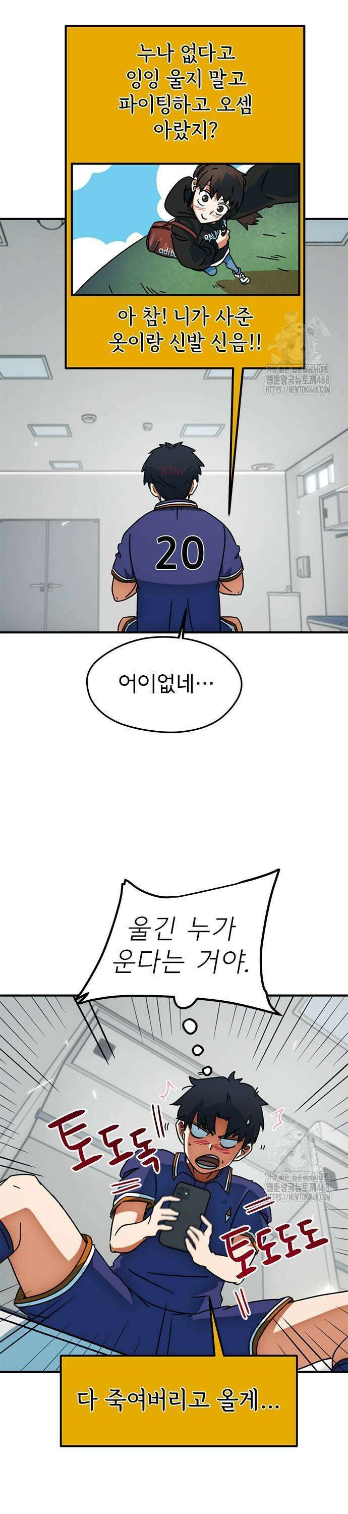축구천재로 오해받는 중입니다 21화 5