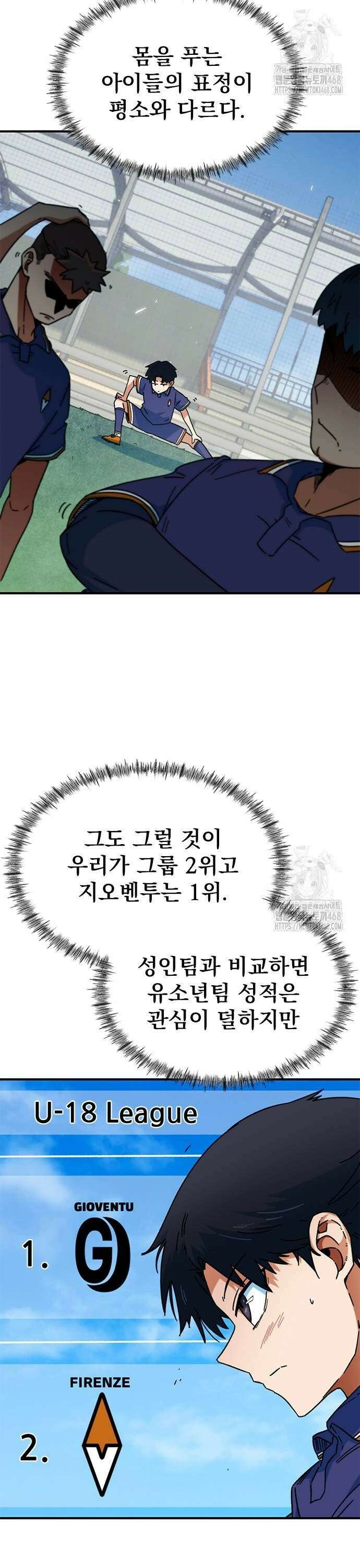 축구천재로 오해받는 중입니다 21화 10