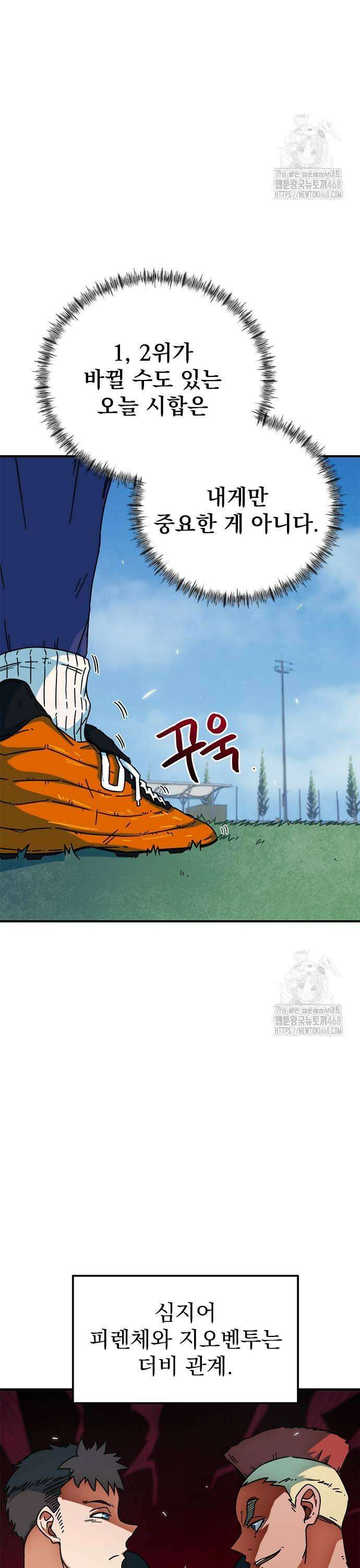 축구천재로 오해받는 중입니다 21화 11