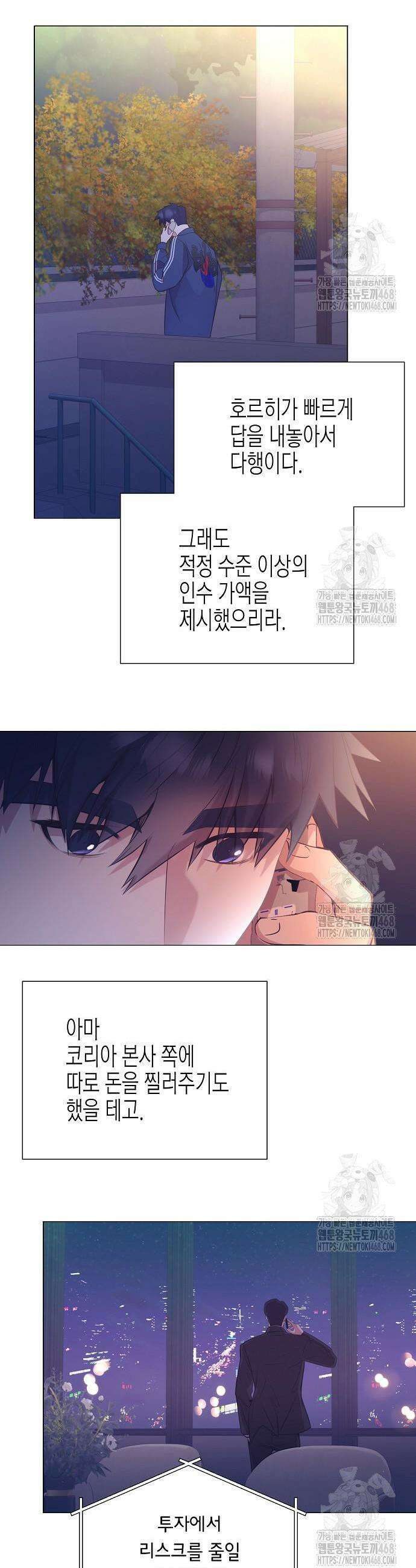영업 천재가 되었다 60화 5