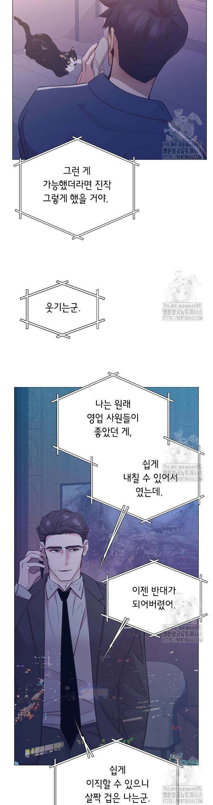 영업 천재가 되었다 60화 8