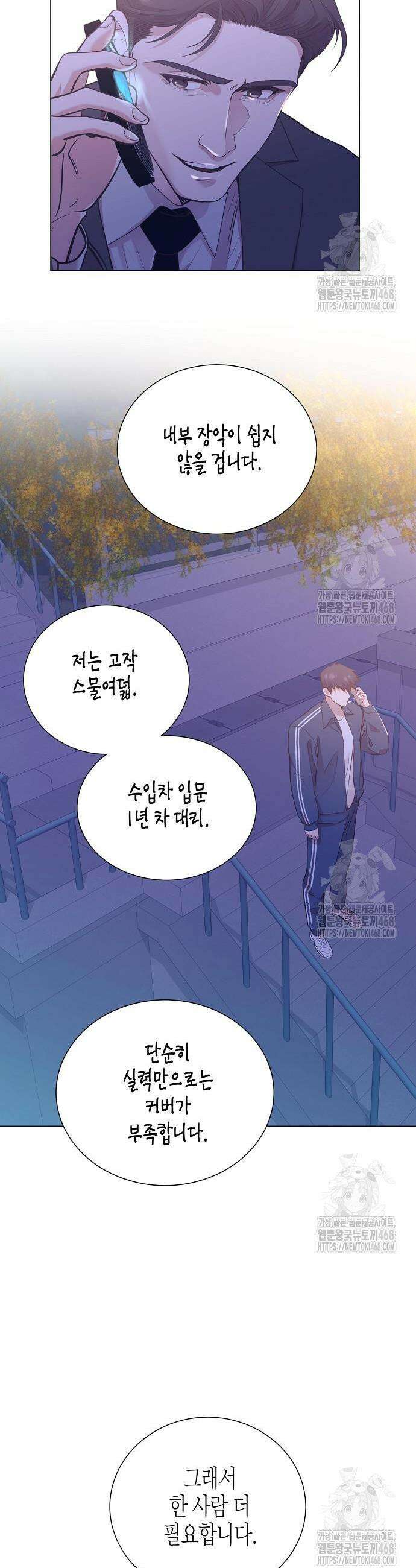 영업 천재가 되었다 60화 13