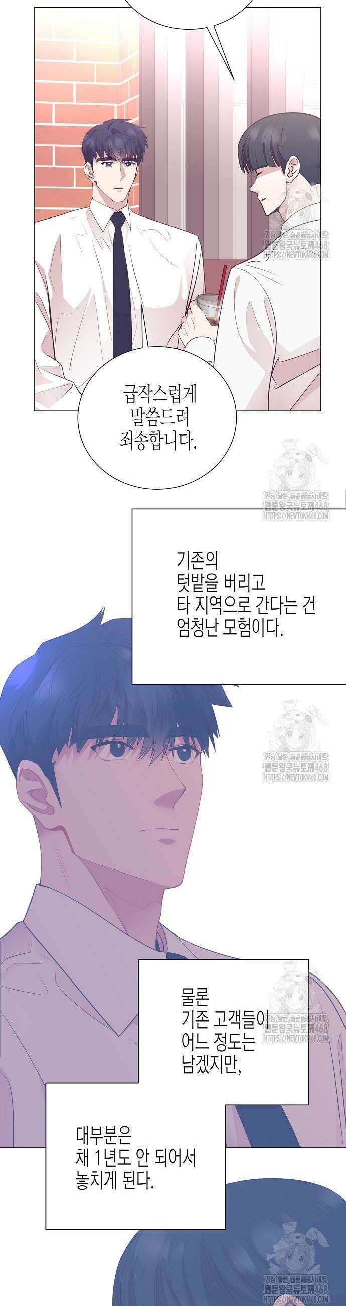 영업 천재가 되었다 60화 15