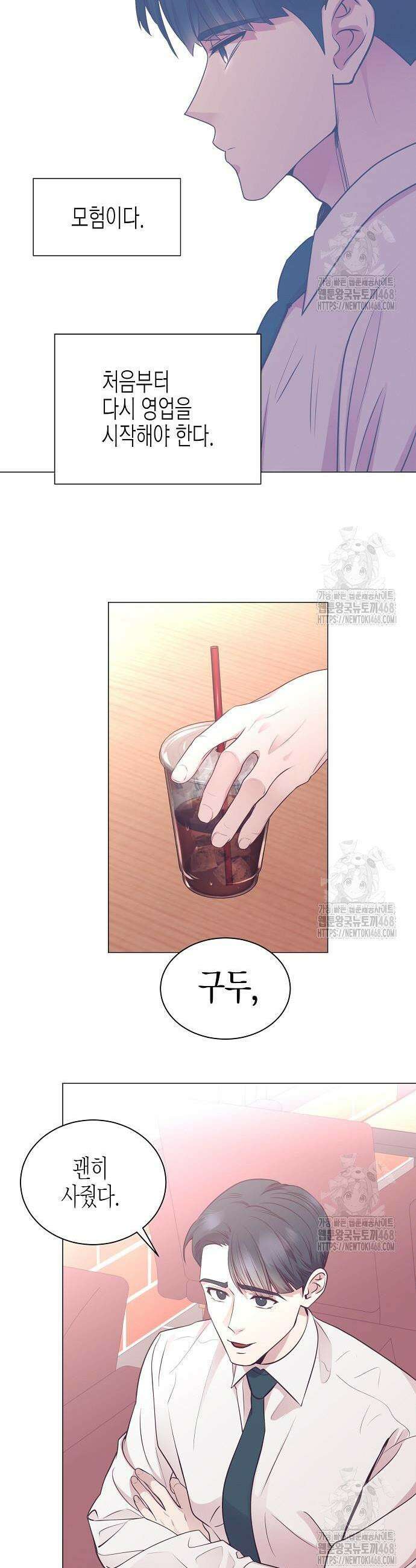 영업 천재가 되었다 60화 16