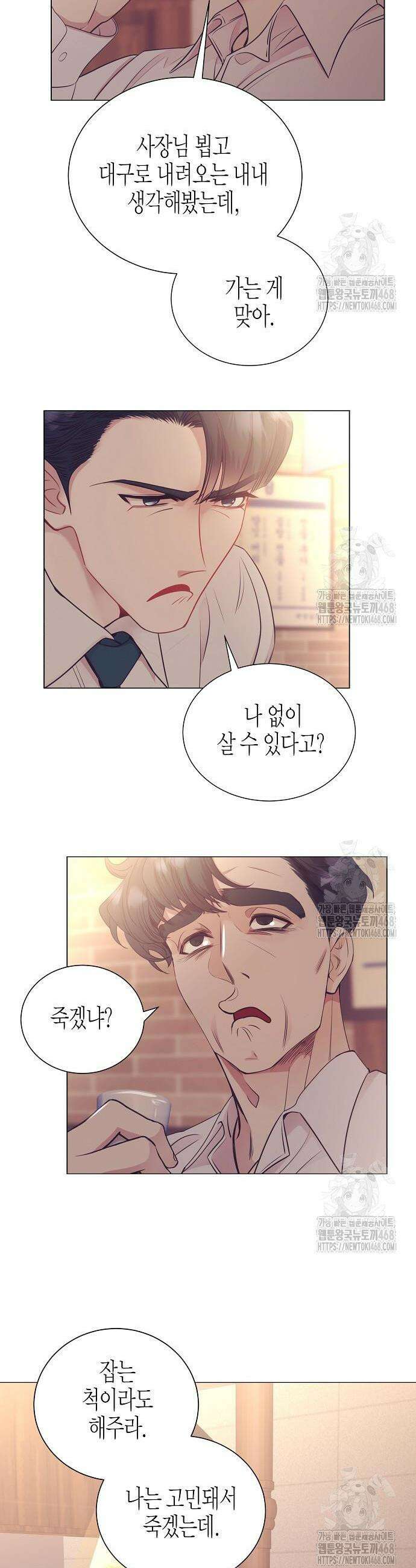 영업 천재가 되었다 60화 24