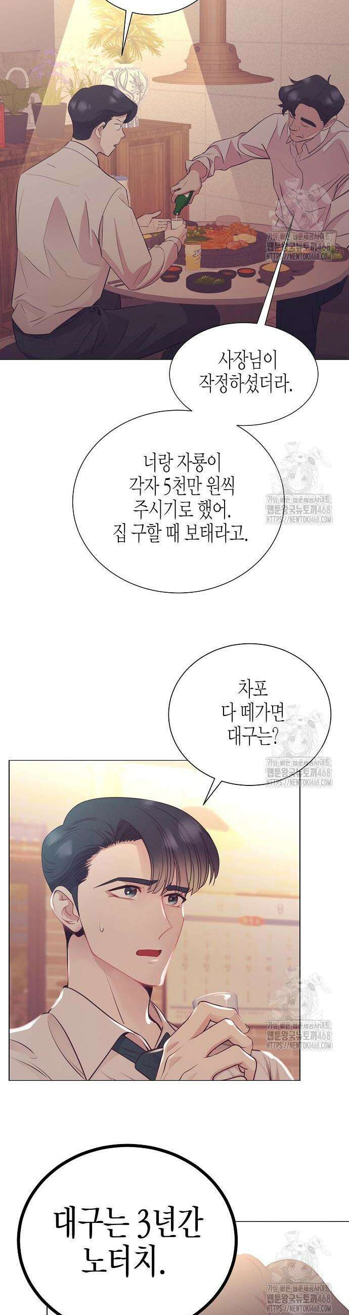 영업 천재가 되었다 60화 25