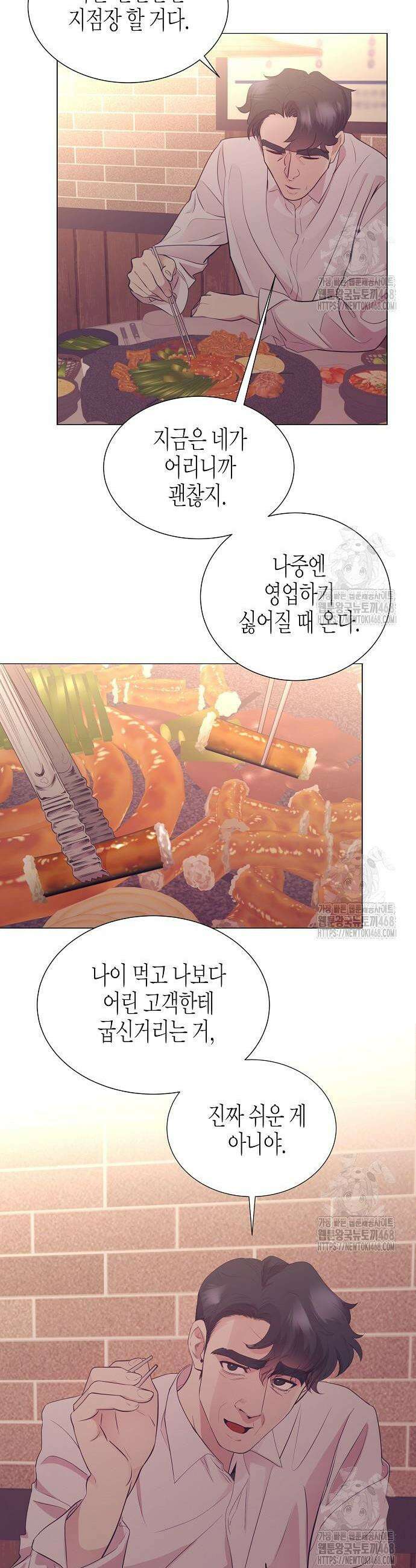 영업 천재가 되었다 60화 30