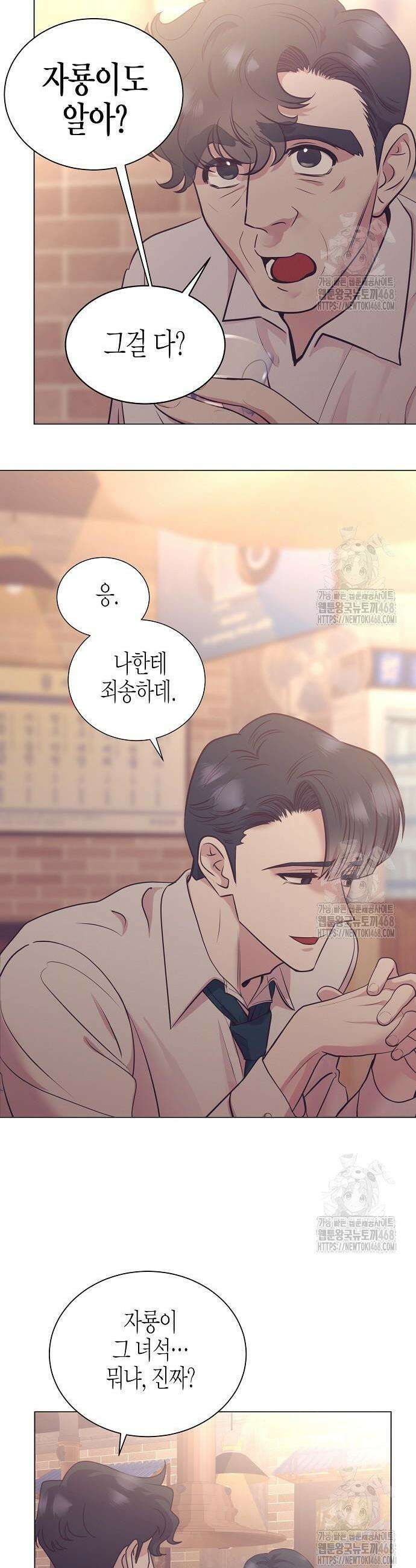 영업 천재가 되었다 60화 35
