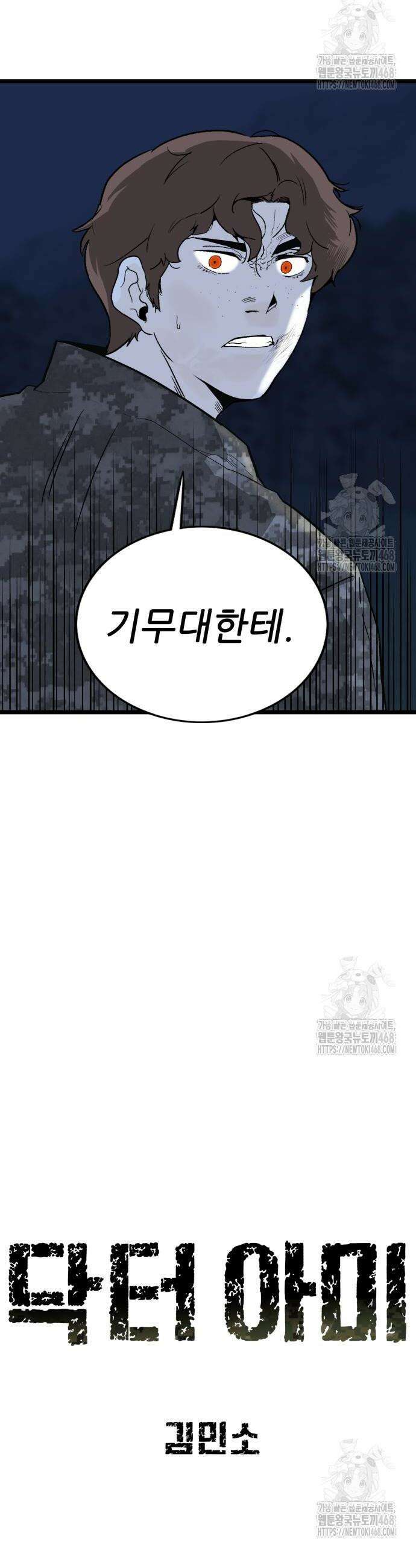 닥터아미 4화 8