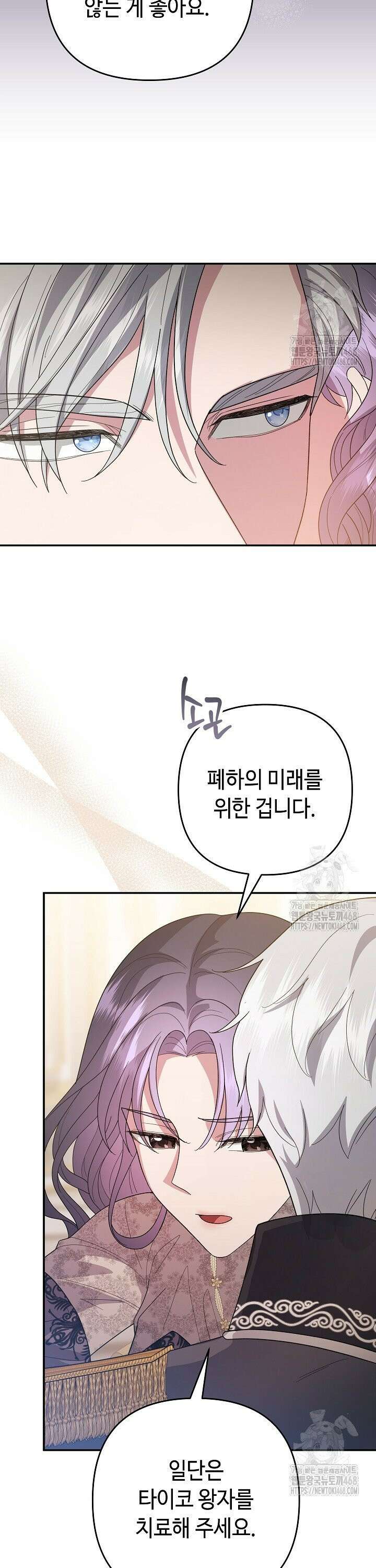 몰락한 왕녀에게는 회귀가 필요합니다 2화 4