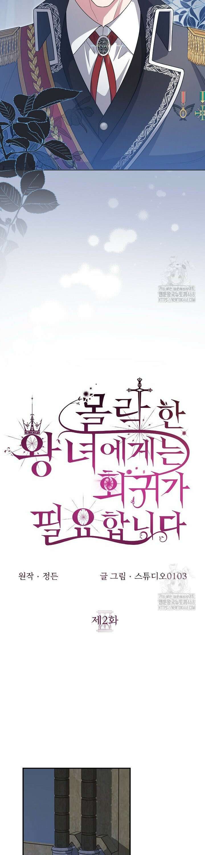 몰락한 왕녀에게는 회귀가 필요합니다 2화 10