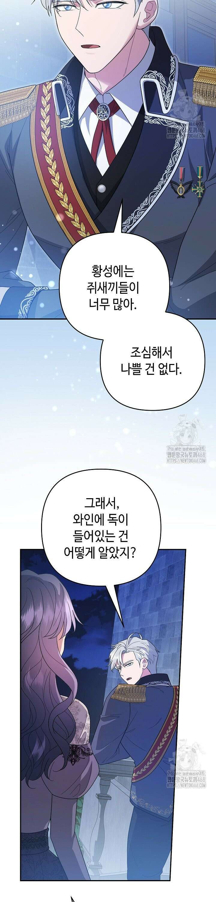 몰락한 왕녀에게는 회귀가 필요합니다 2화 12