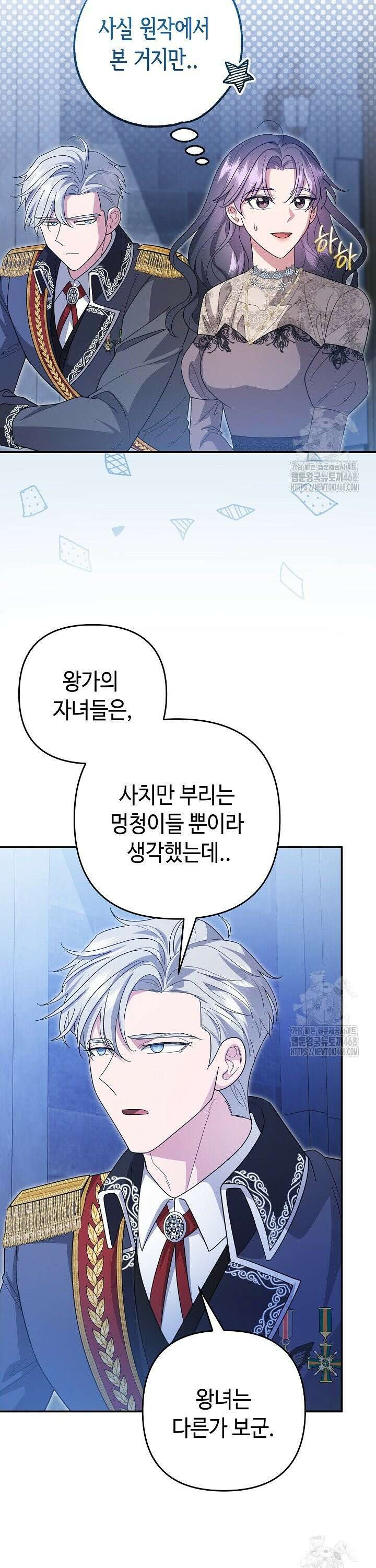 몰락한 왕녀에게는 회귀가 필요합니다 2화 14