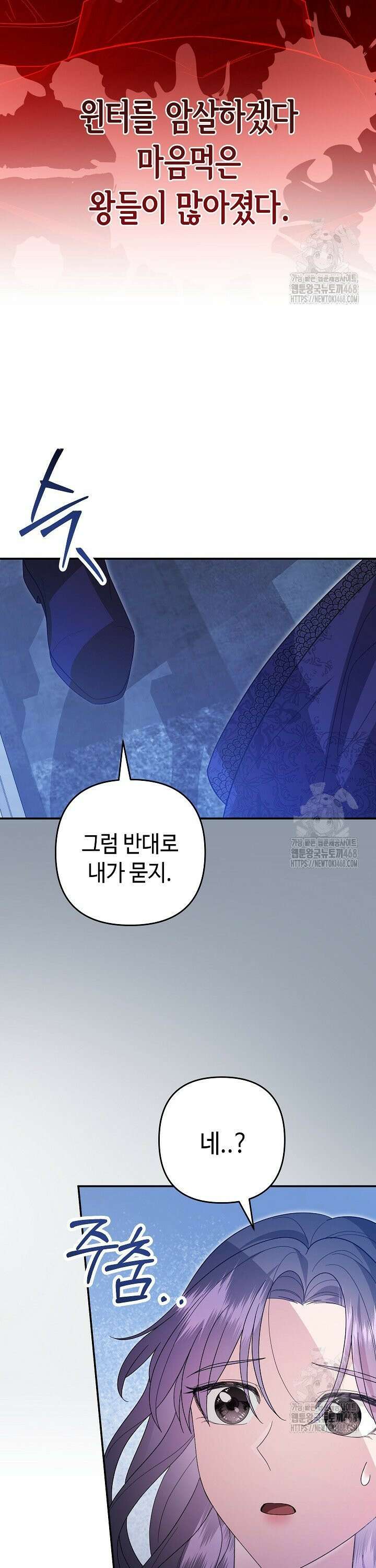 몰락한 왕녀에게는 회귀가 필요합니다 2화 17