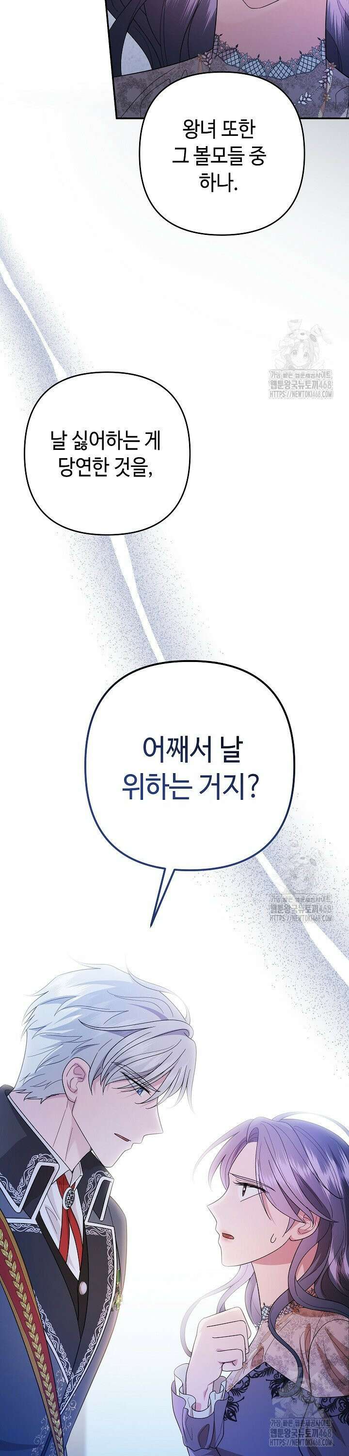 몰락한 왕녀에게는 회귀가 필요합니다 2화 18