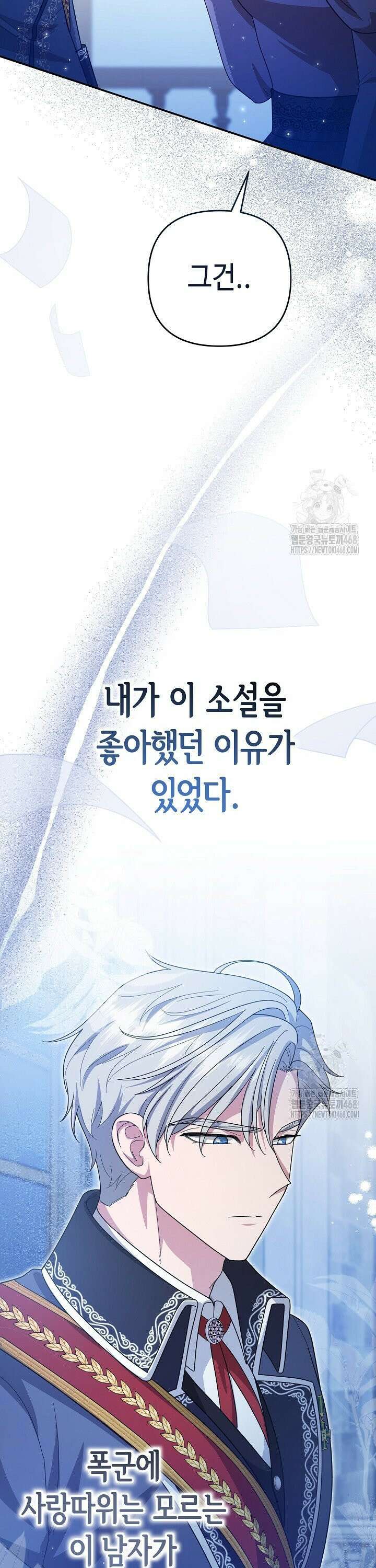 몰락한 왕녀에게는 회귀가 필요합니다 2화 19