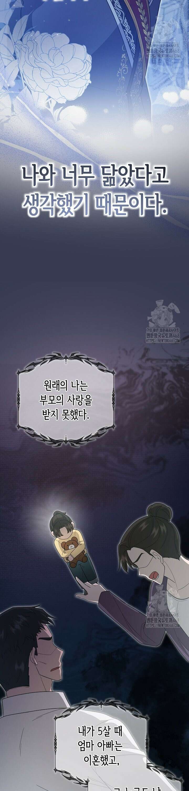 몰락한 왕녀에게는 회귀가 필요합니다 2화 20