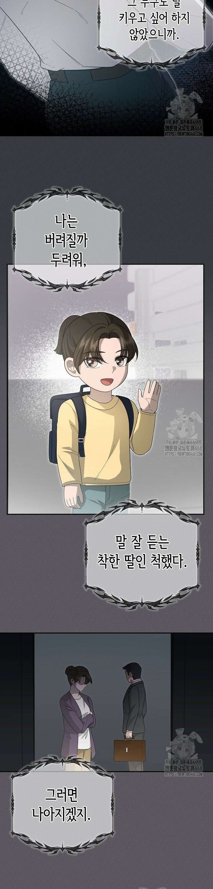 몰락한 왕녀에게는 회귀가 필요합니다 2화 21