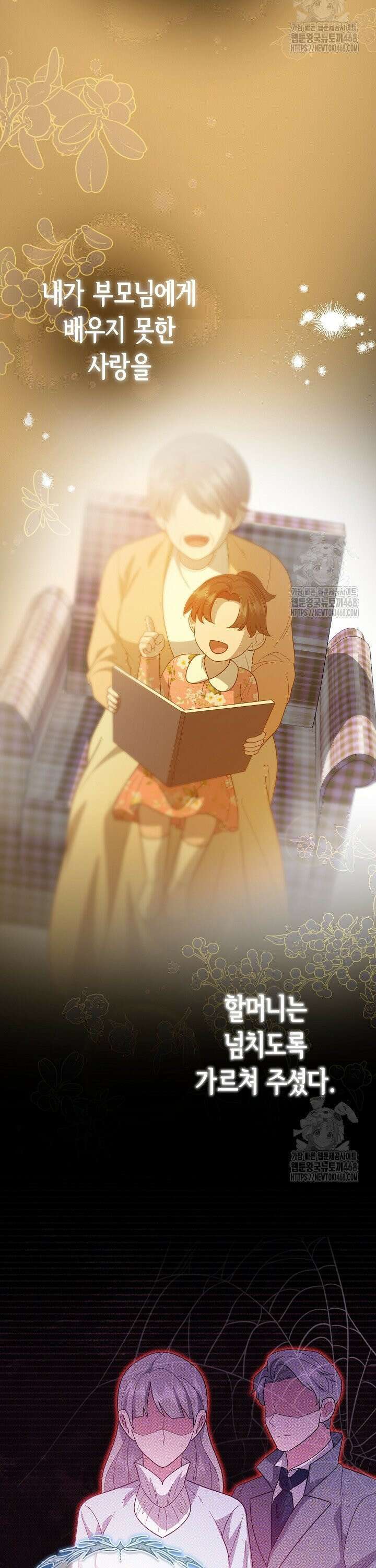 몰락한 왕녀에게는 회귀가 필요합니다 2화 24