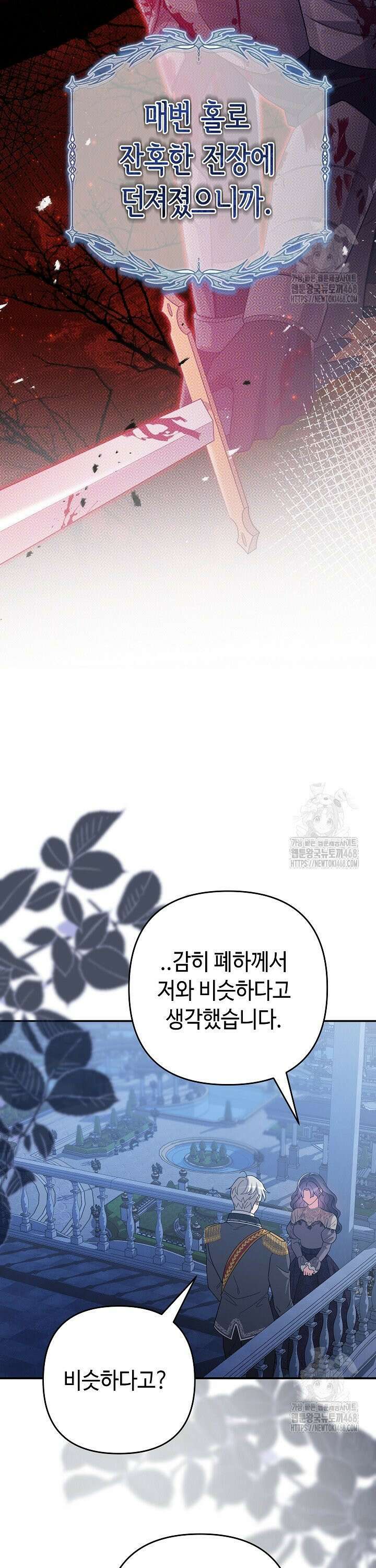 몰락한 왕녀에게는 회귀가 필요합니다 2화 26