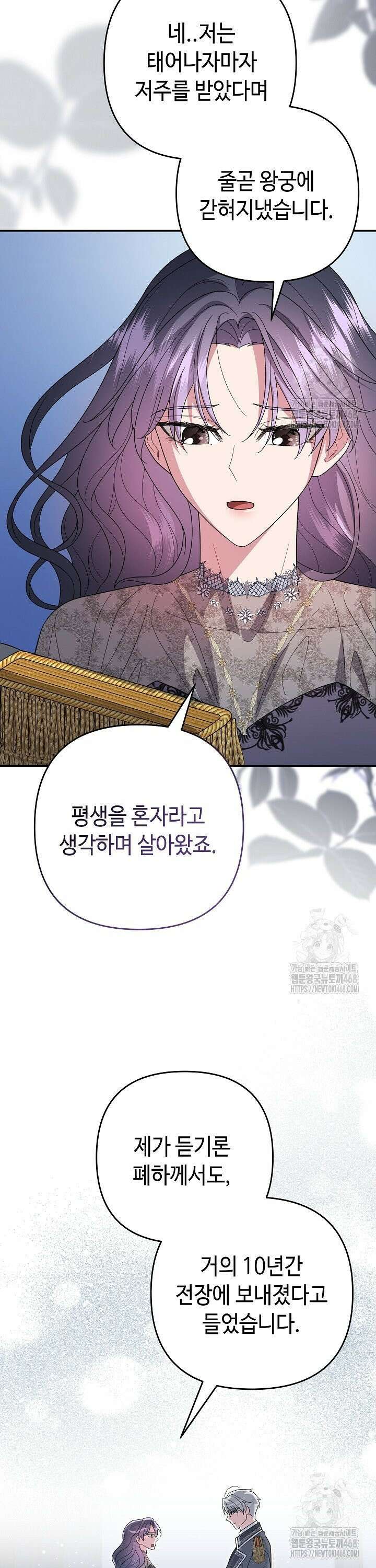 몰락한 왕녀에게는 회귀가 필요합니다 2화 27