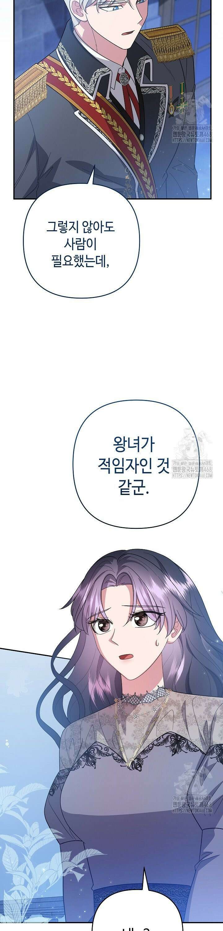 몰락한 왕녀에게는 회귀가 필요합니다 2화 30