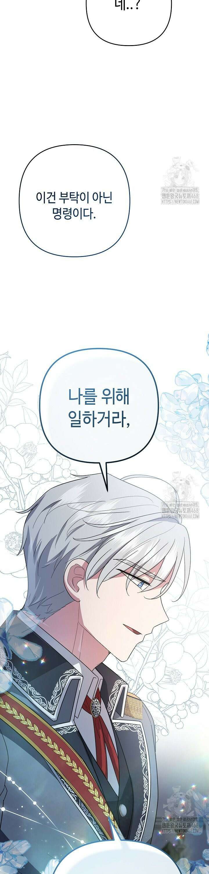 몰락한 왕녀에게는 회귀가 필요합니다 2화 31