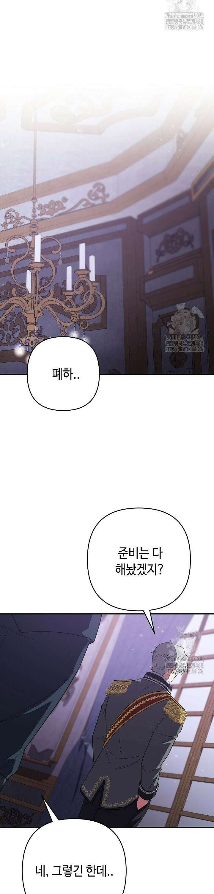 몰락한 왕녀에게는 회귀가 필요합니다 2화 33