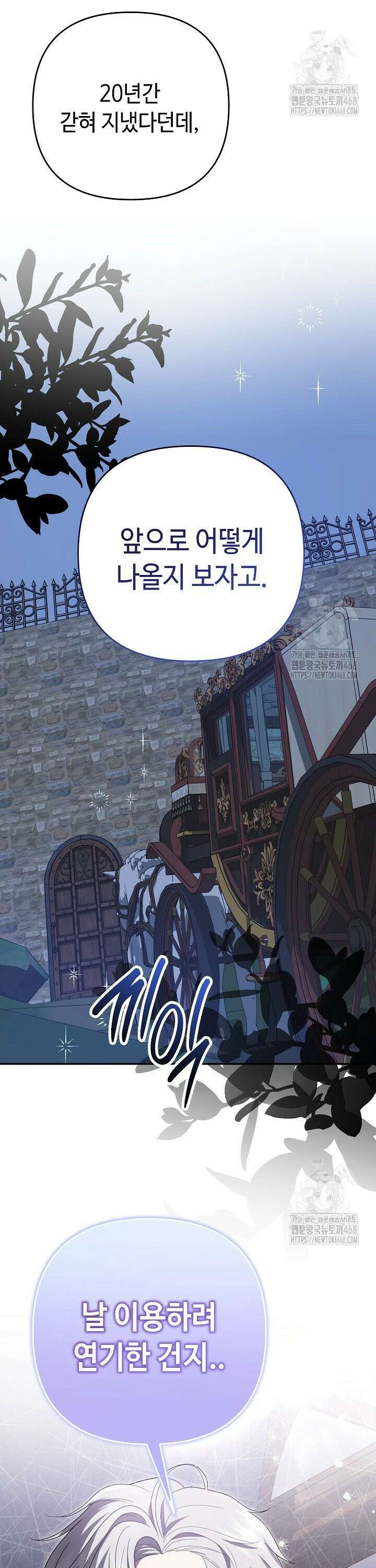 몰락한 왕녀에게는 회귀가 필요합니다 2화 38